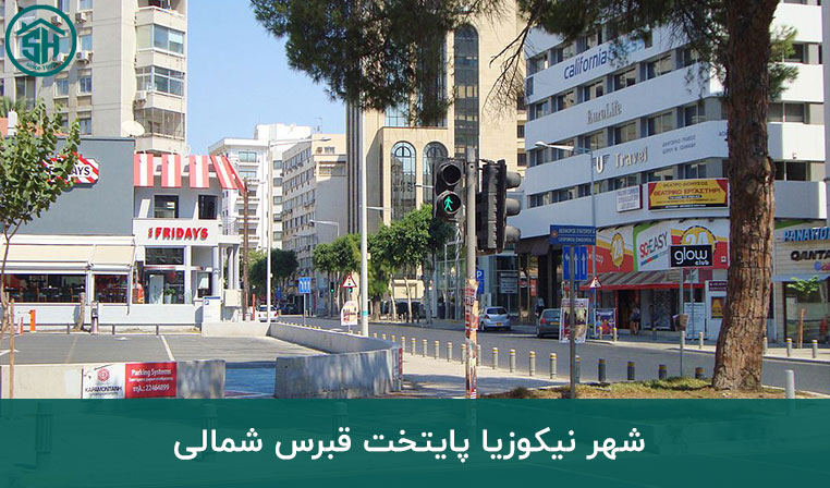 پایتخت قبرس شمالی