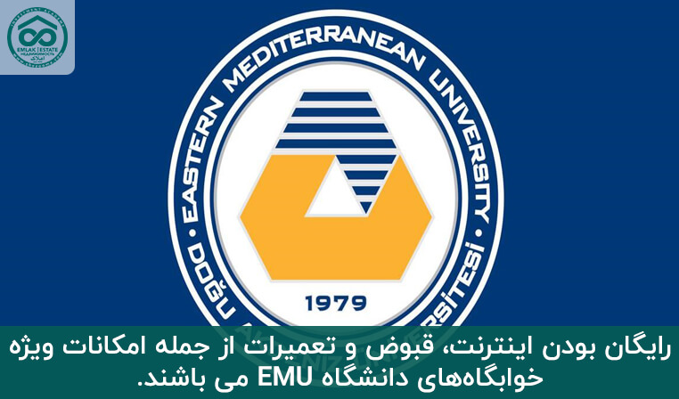 امکانات خوابگاه‌های دانشگاه EMU