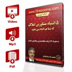 5 اشتباه مشاورین