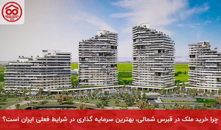بهترین سرمایه گذاری در شرایط فعلی